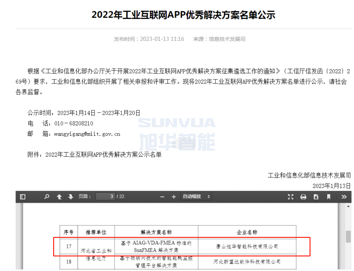 凯发k8国际智能成功入选工信部2022年工业互联网APP优秀解决方案名单！