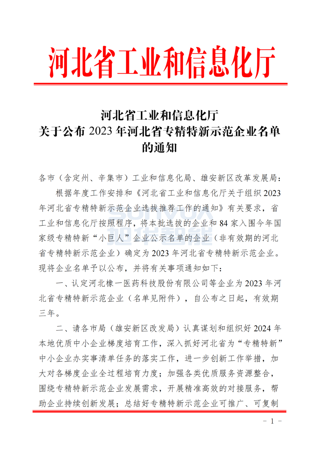 凯发k8国际智能取得河北省“专精特新”示范企业荣誉称号