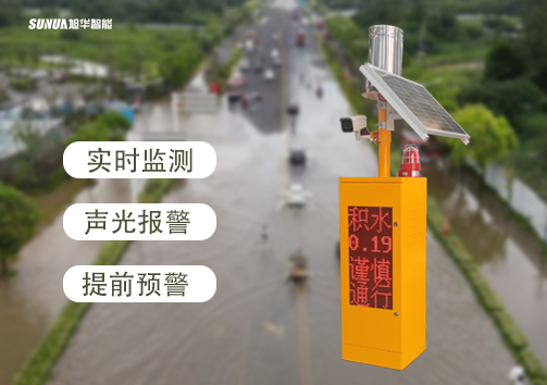 道路积水监测站