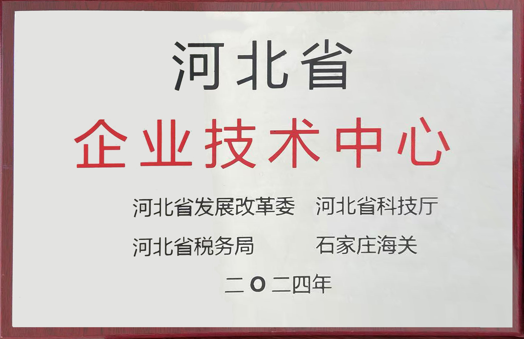 喜讯 ▏凯发k8国际智能获评河北省企业技术中心