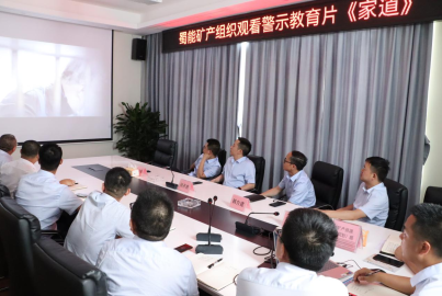K8凯发国际矿产组织观看《家道》警示教育片