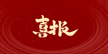 喜报！K8凯发国际矿产3名职工获评马边2025年“最美产业工人”称号