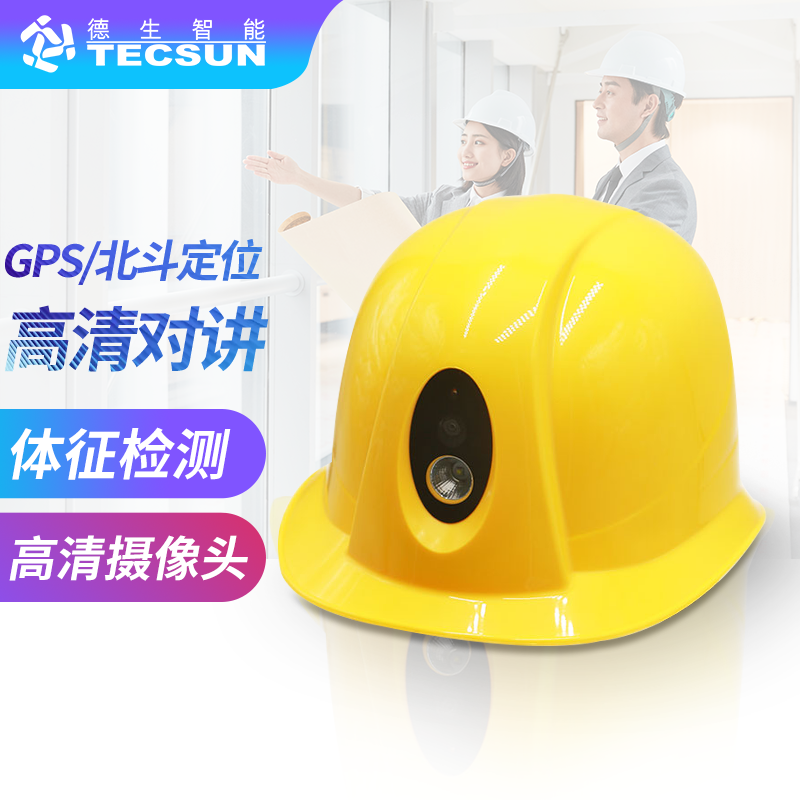 Ebpay智能安全帽DSJ-3S