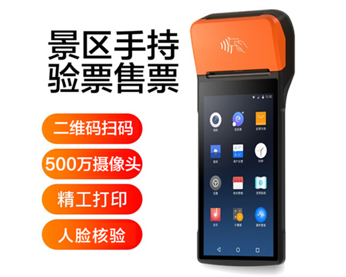 Ebpay景区手持机验票一体机， 可识别二维码、条形码