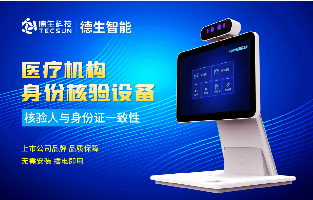 加强医院妇产科/生殖科实名查验？凯发K8国际人证核验一体机轻松解决！